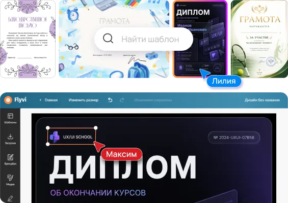 Редактор грамот и дипломов Flyvi
