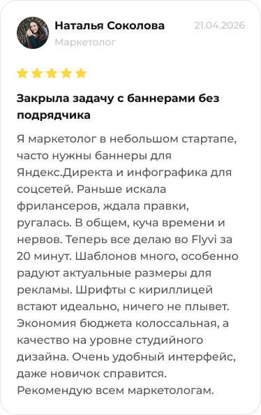 Отзыв 2